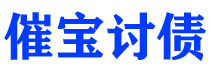 玉林债务追讨催收公司